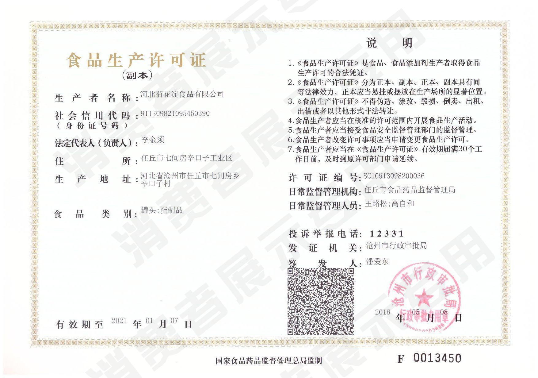 食品生产许可证