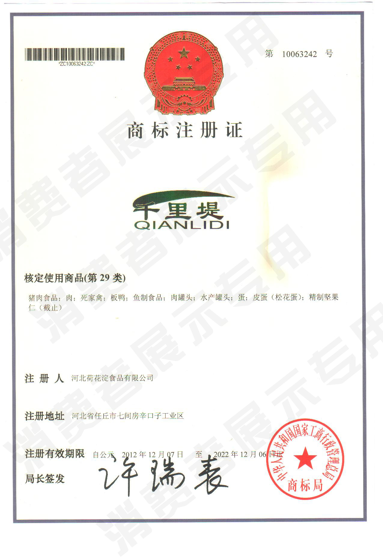 千里堤商标证